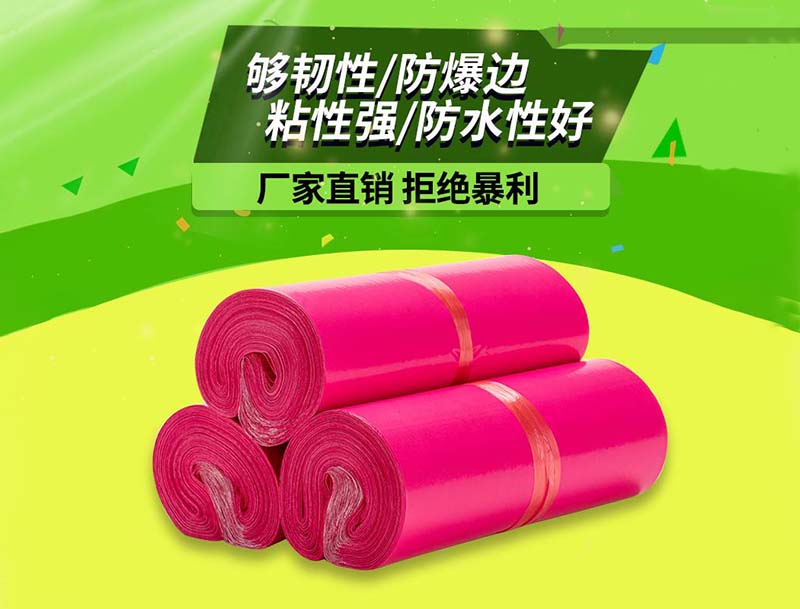 峄城玫红色快递袋-03